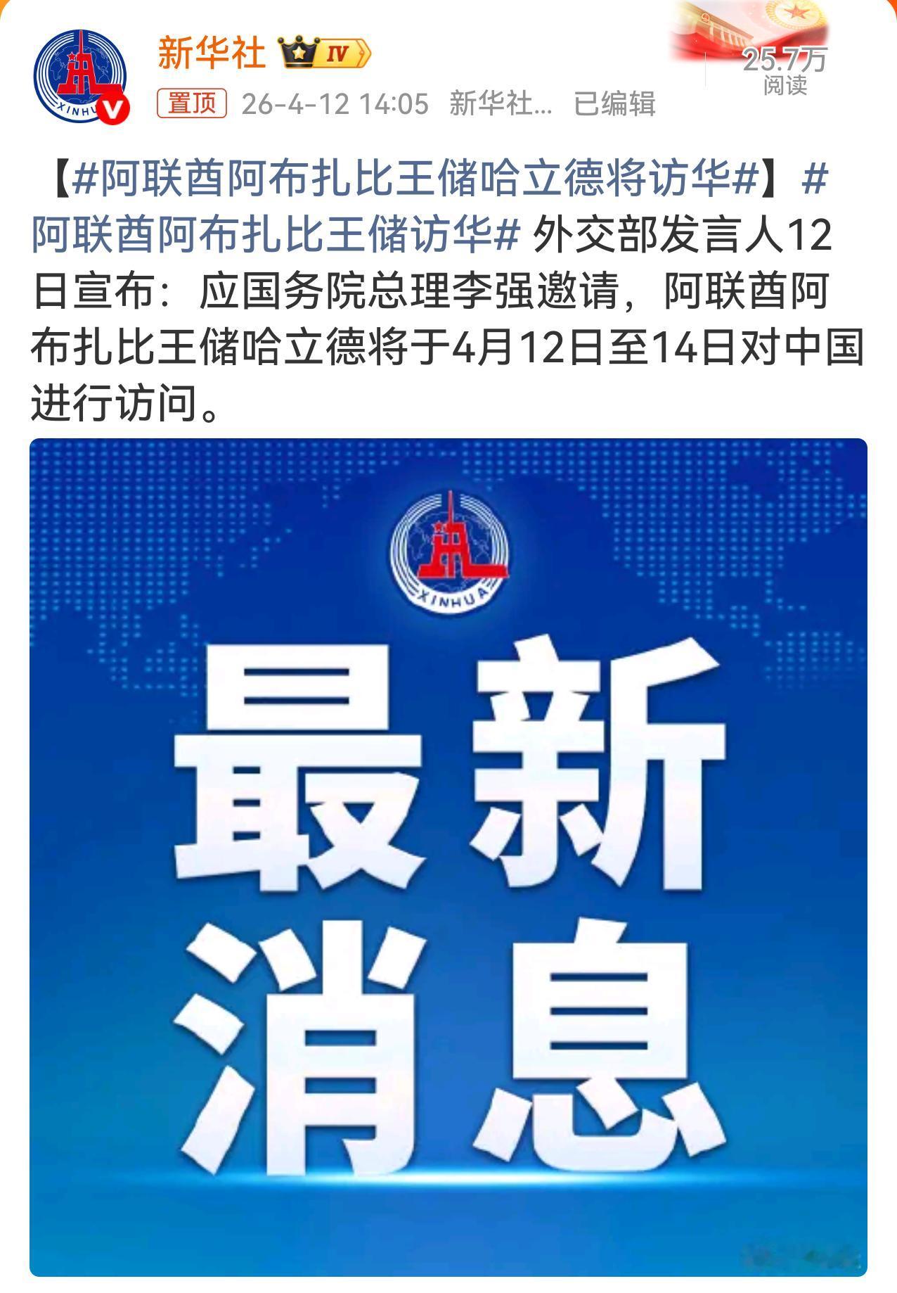 阿联酋王室法定继承人访华！今天官宣今天到，这应该属于特快加急的外交活动了。现在来