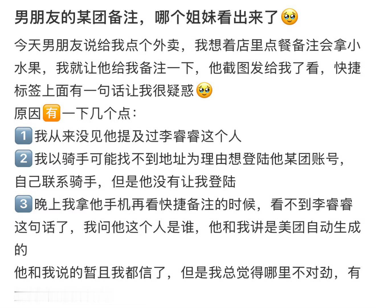 男朋友的某团备注，哪个姐妹看出来了​​​