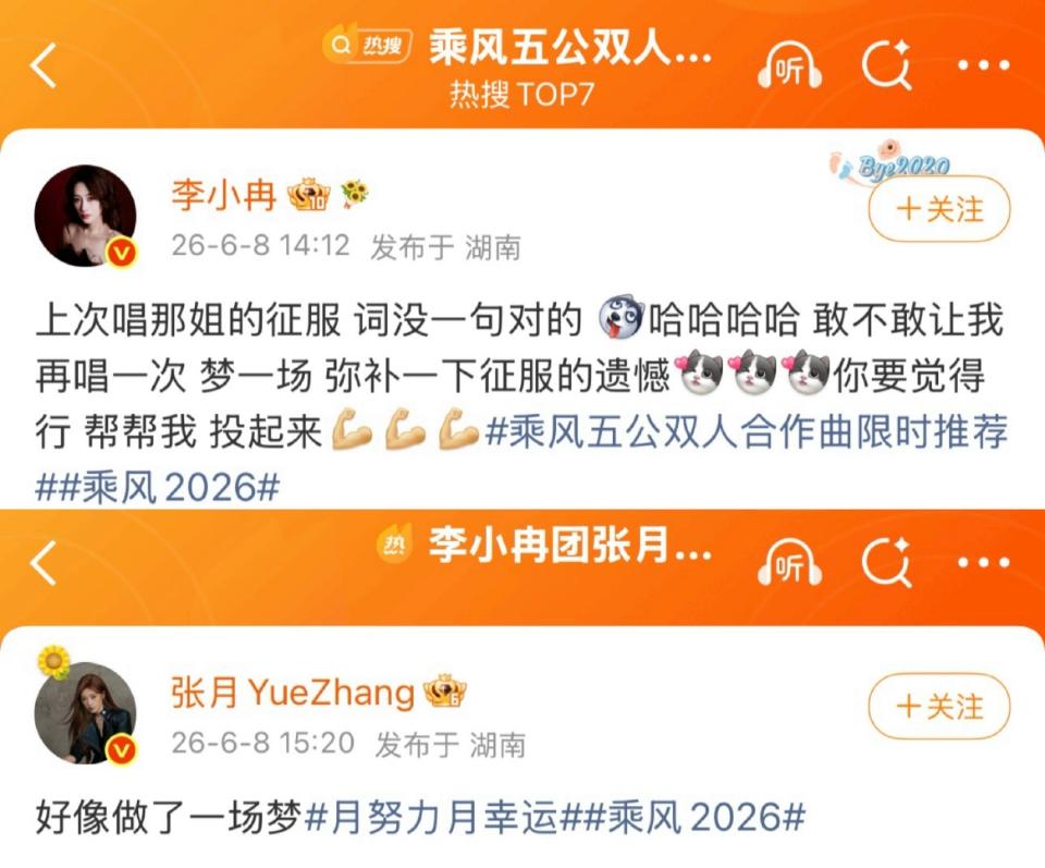 《乘风2026》五公选曲，李小冉和张月都盯上了《梦一场》。两边粉丝拼命砸钱打
