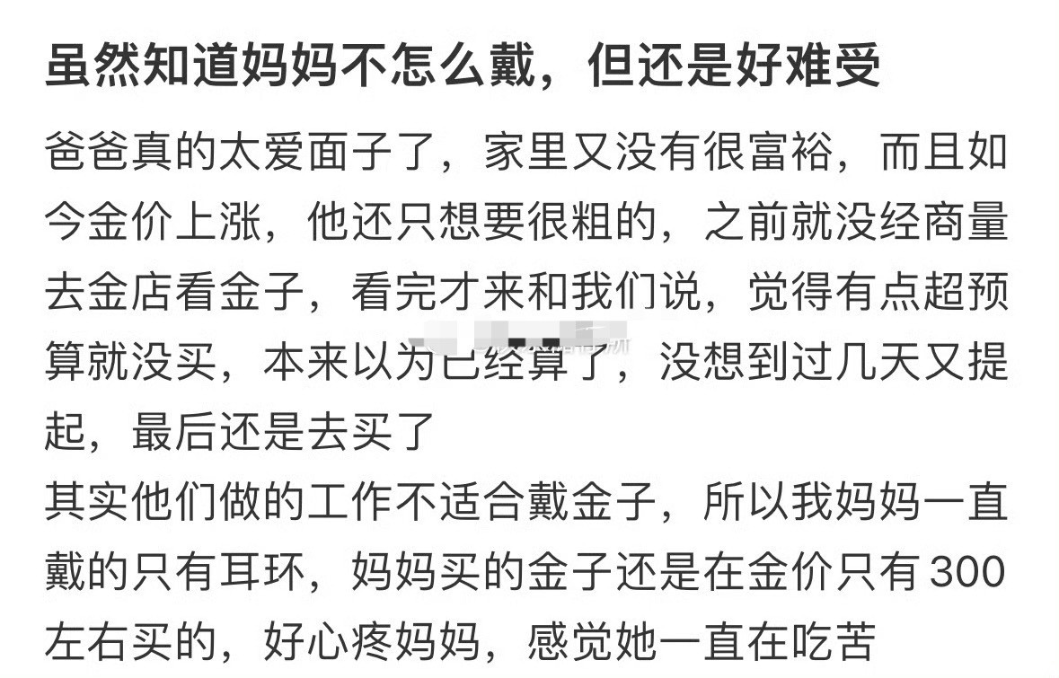 虽然知道妈妈不怎么戴，但还是好难受[哭哭]​​​