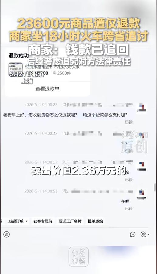 “越来越嚣张了！”5月21日报道，上海，一位客户下单了23600元的商品，可收到