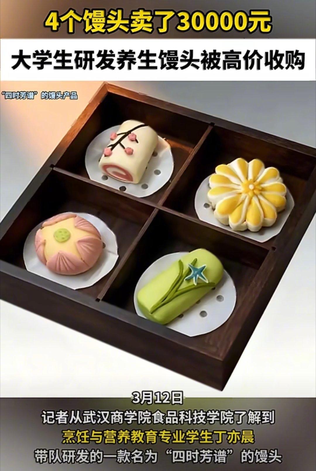 武汉商学院的几名大学生，靠四个馒头卖出了三万块钱，刚刷到的时候很多人都觉得离谱，