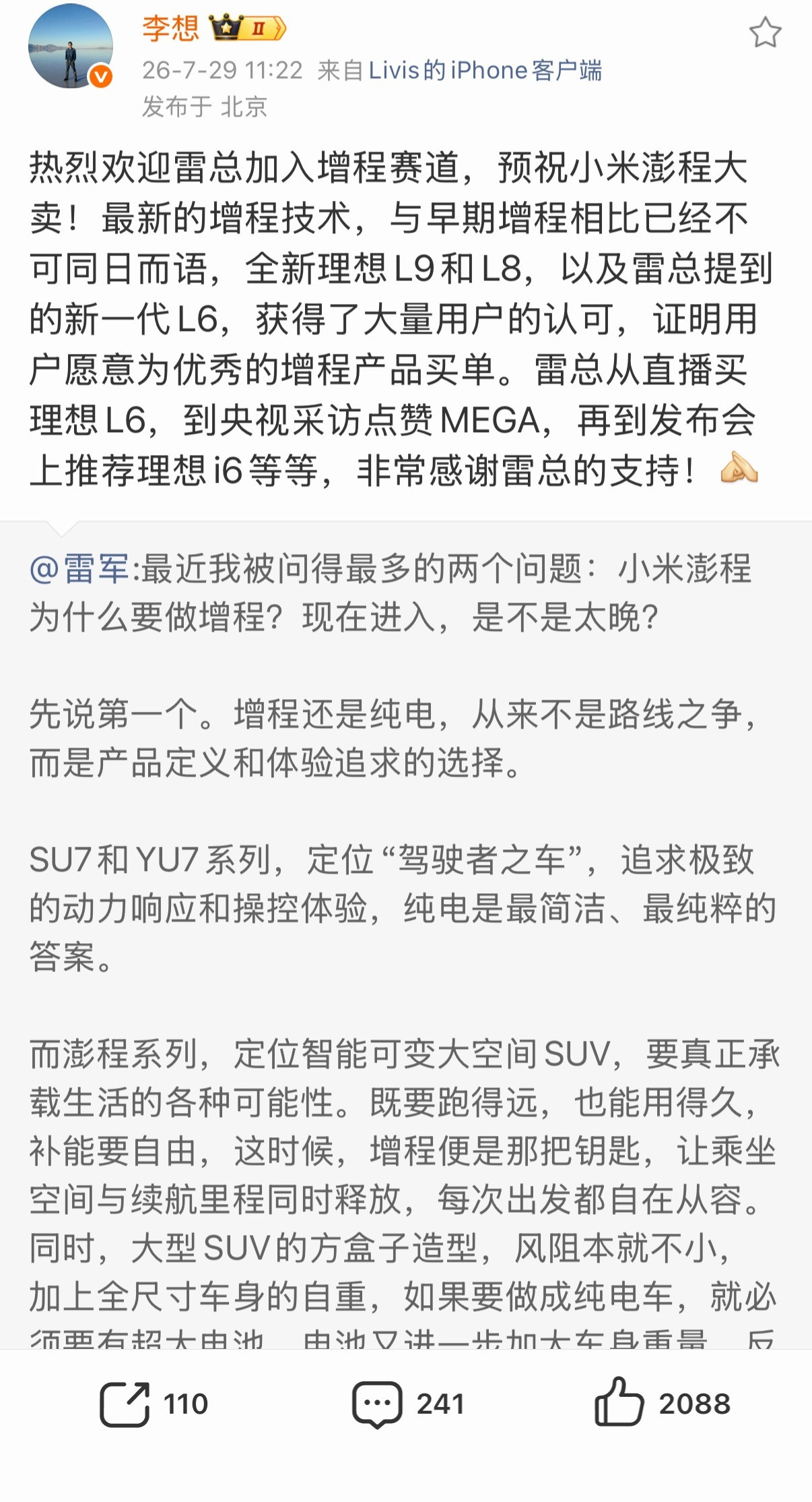 李想是真的体面，车圈应该多点这种，相互成就共同成长。只是某家却只想拉踩一个想赢，