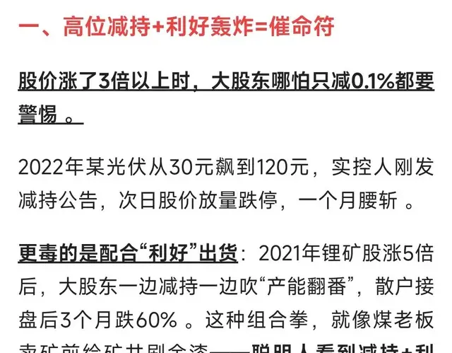 如何识破大股东减持前的危险信号?这5个细节让我逃顶3次!