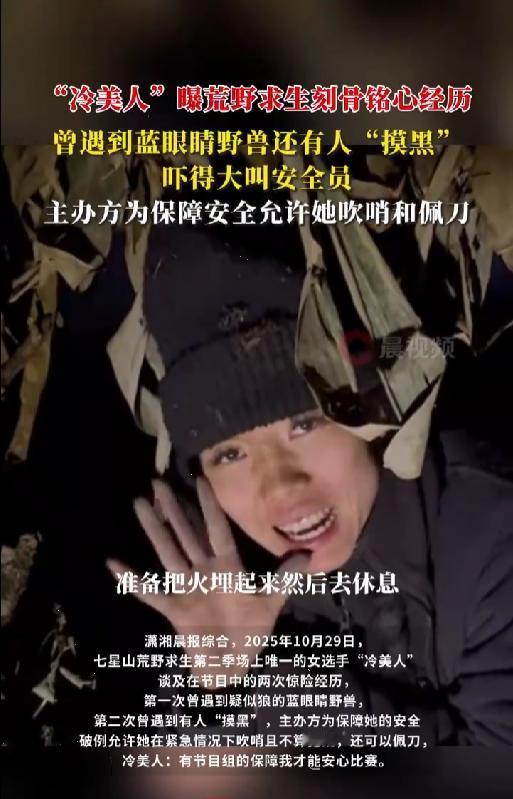 终于知道了为什么荒野求生很少有女孩子了不是性别问题,是真有坏人啊!冷美人跟
