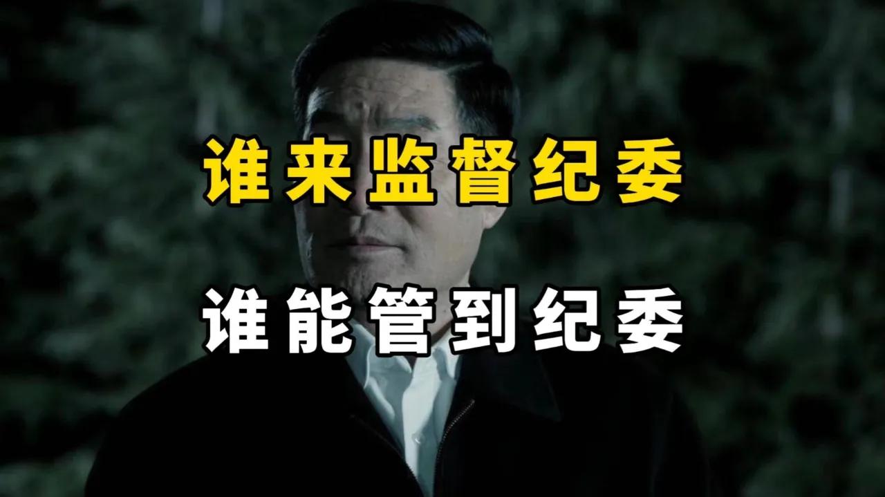 很多人对纪委干部的印象，就是严肃高冷、生人勿近，其实纪委干部也只是普通人，有家庭