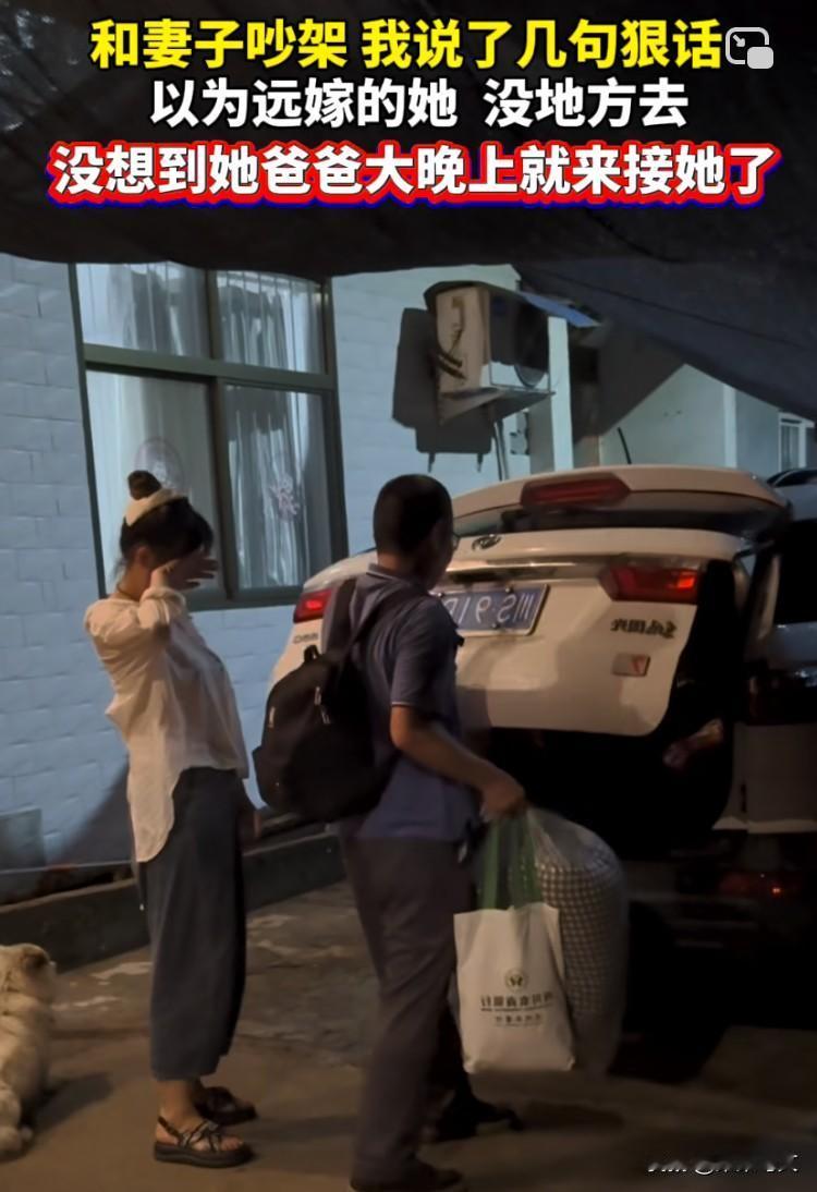 “有爹才有底气！”山西一男子跟老婆吵架，一气之下说了几句狠话，让老婆收拾包袱走人