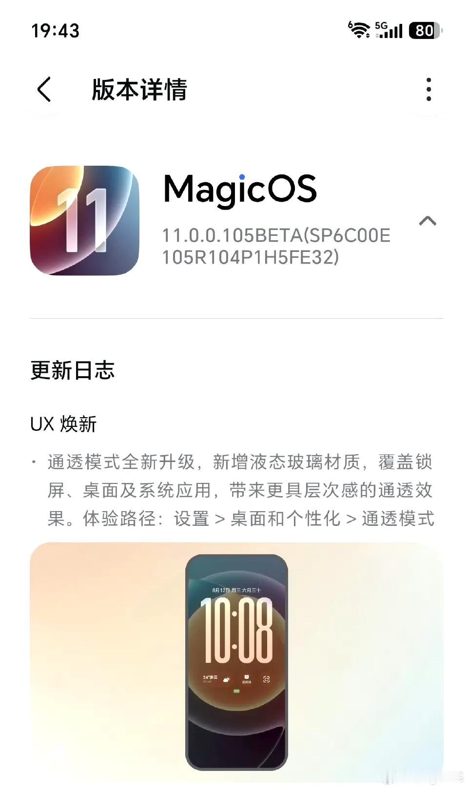 MagicOS11内测大规模推送！UI换新还能凭空多出15GB存储空间，Magi