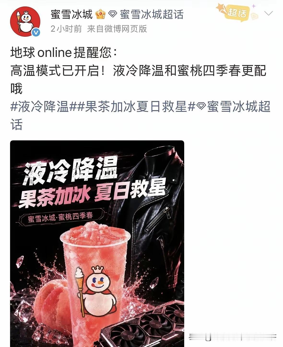 别再坑害中国同胞了！英伟达老总喝了一杯蜜雪冰城，可把蜜雪冰城老板乐坏了。要是