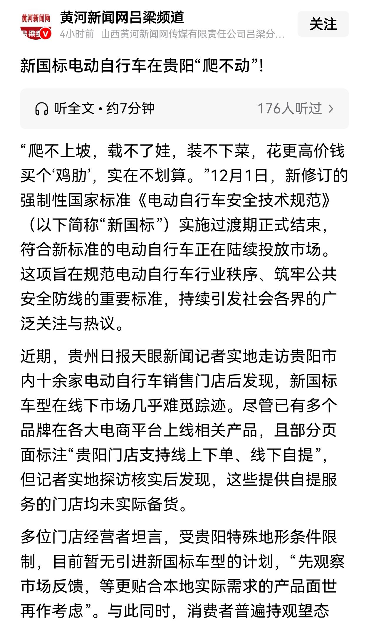 新国标电动自行车在贵阳线下门店难觅踪迹，这是咋回事呢？新国标都实施半个多月了。