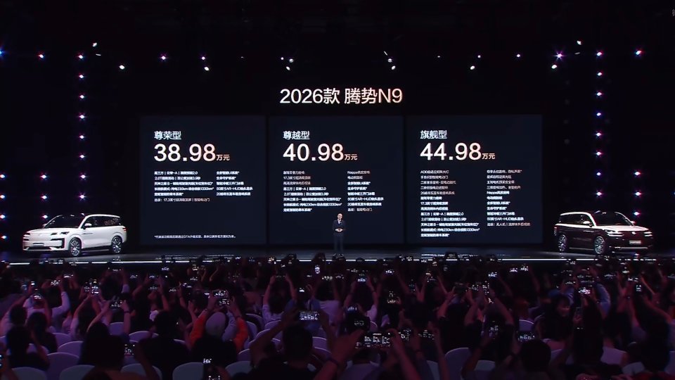 2026款腾势N938.98万元起，双拼色限时选装10000元，限时权益至高1