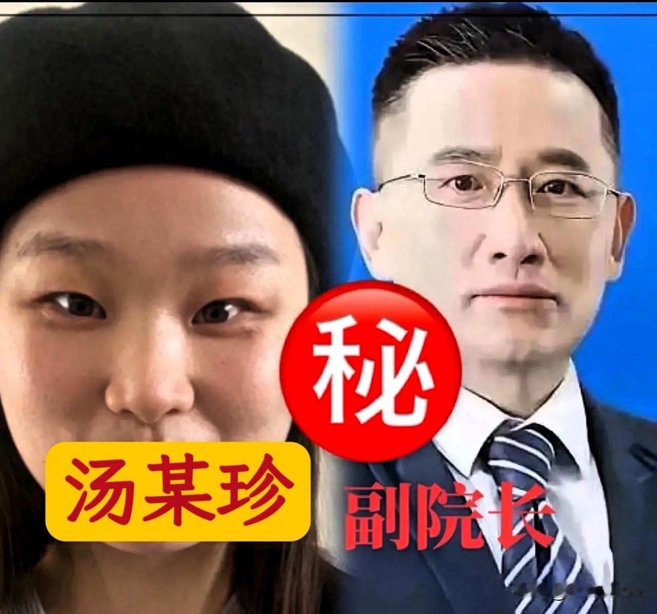 这剧情反转太炸裂！医院某副长不止有曾主任一个“玩伴”，又冒出个汤某珍认拍视频，