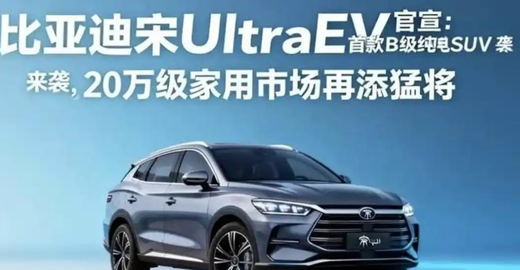 好家伙！马年刚到，比亚迪就放大招，三款新车强势股来袭，宋UltraEV——3
