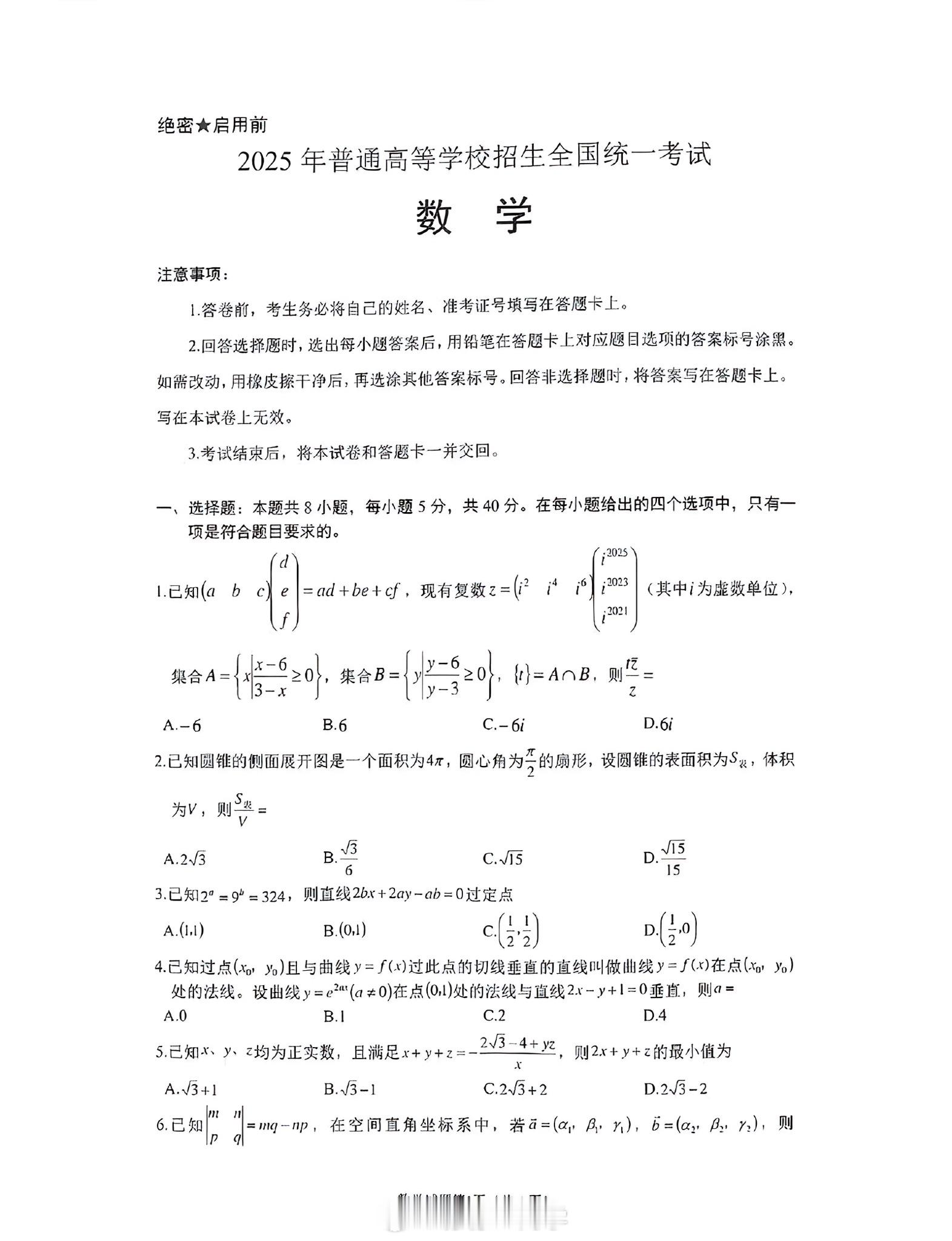 高考数学网上都在流传这张图，看着不像真题，理论上高考数学前几题基本上只需要简单计