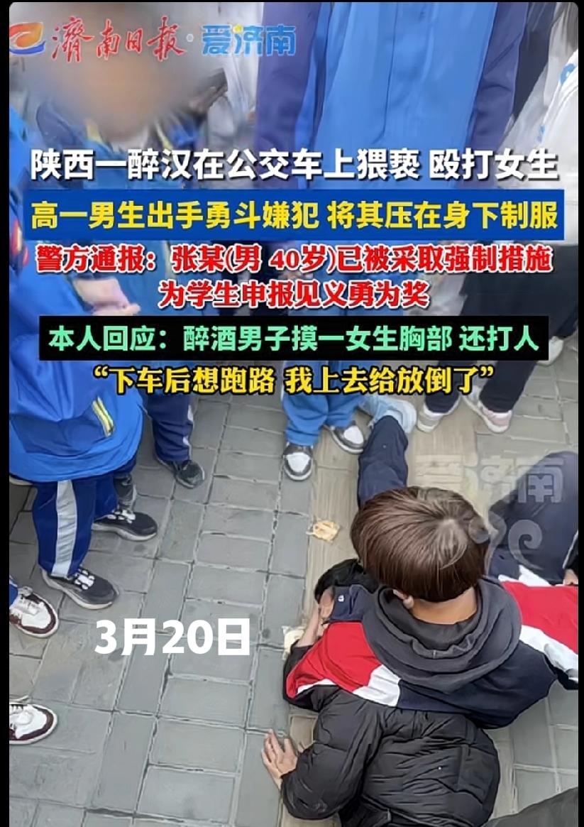 陕西延安，在19路公交车上，一个40来岁的男子浑身酒气，先是往一名女高中生身边蹭