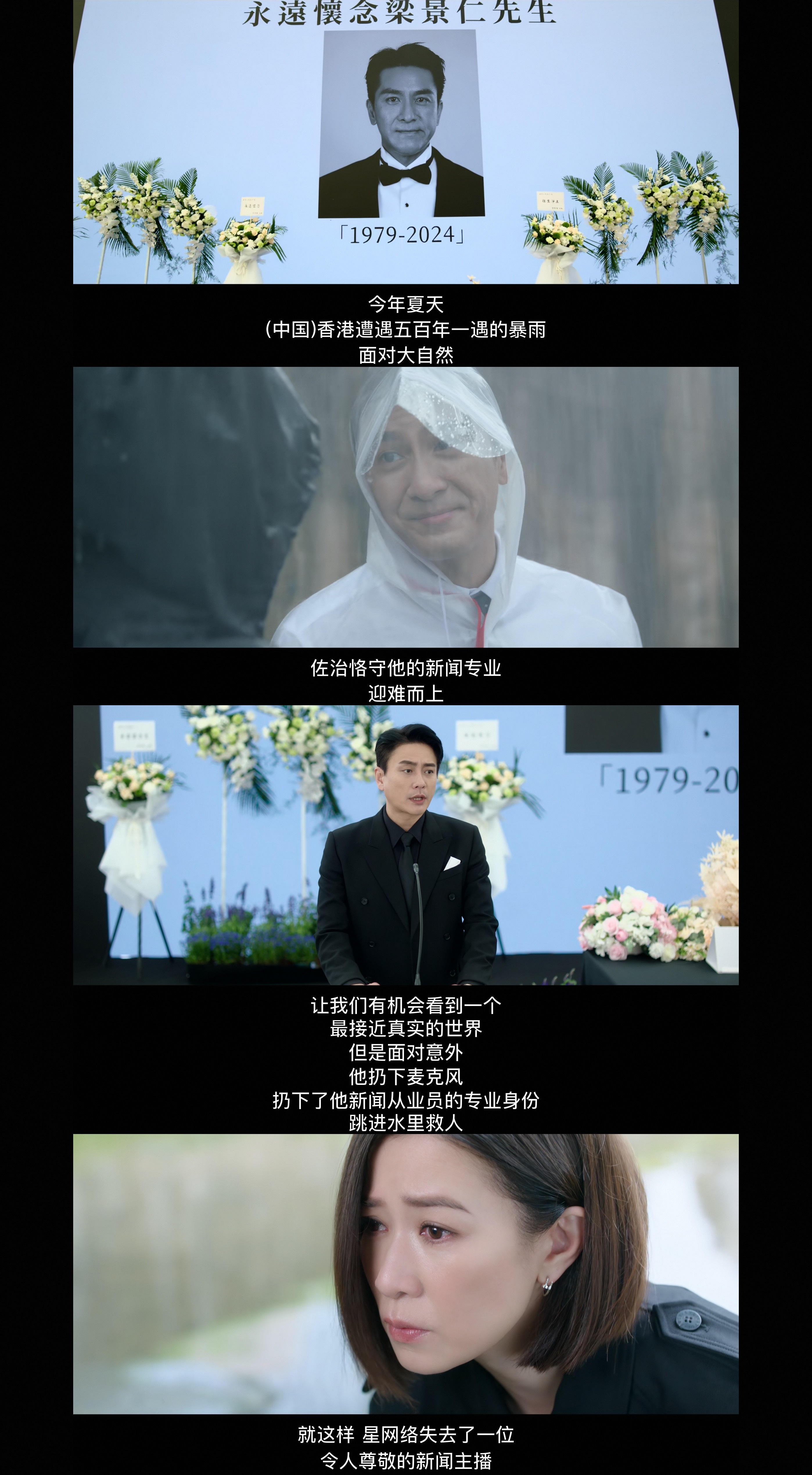 啊？？？？开局就是梁景仁去世🙊🙊🙊新闻女王2梁景仁去世​​​