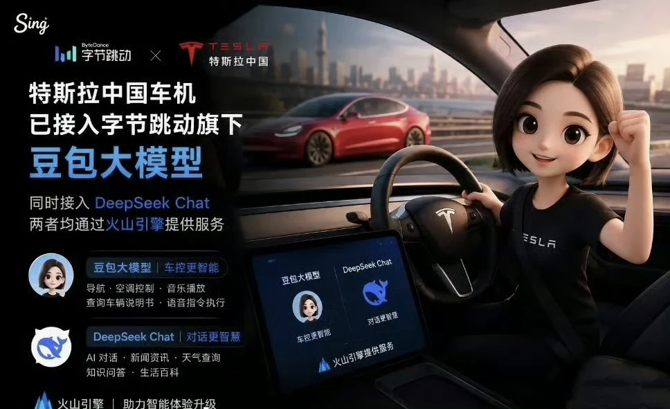 特斯拉你怎么敢的呀，竟然选择了豆包