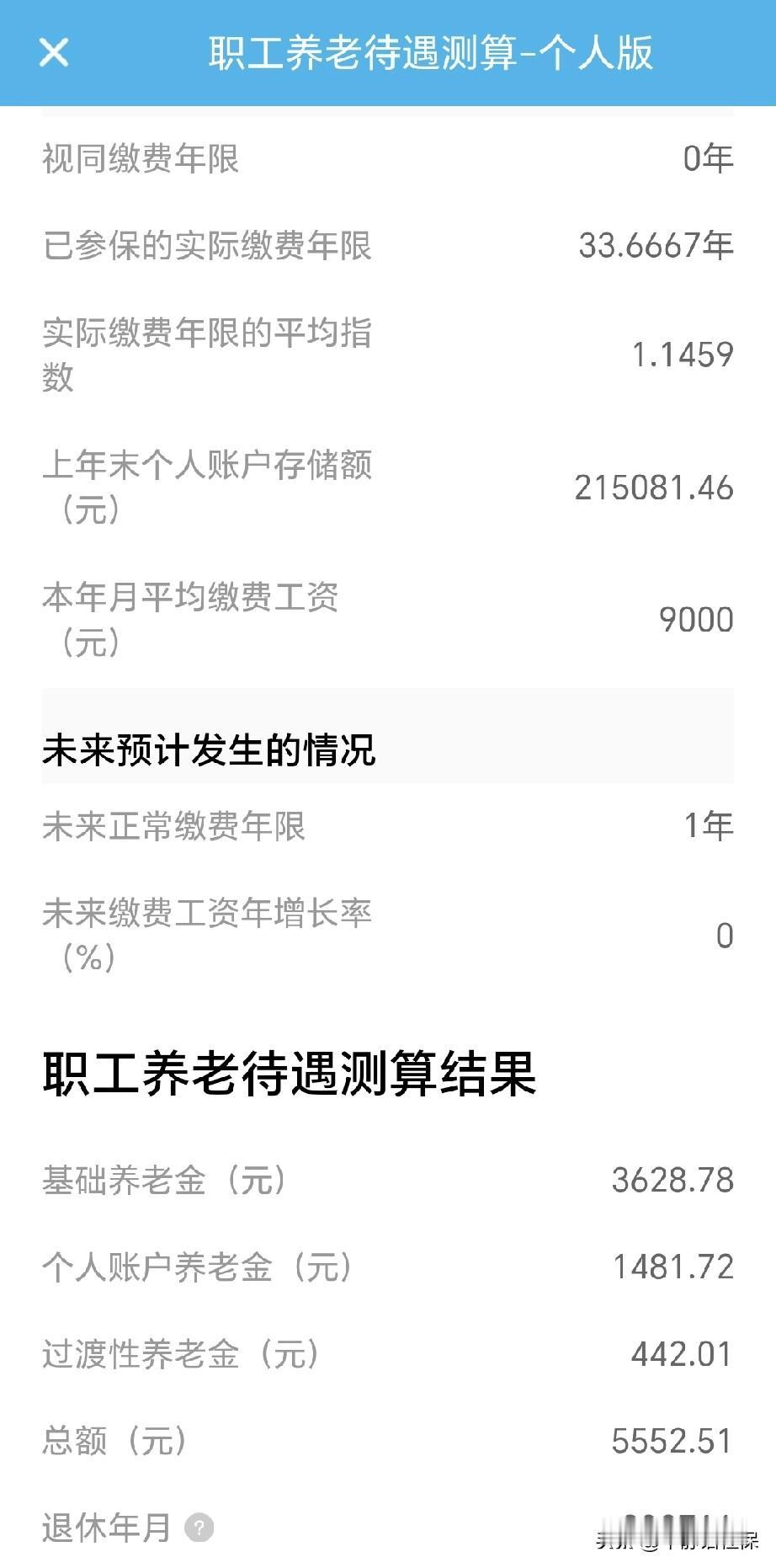 测了一下养老金还好天没塌
