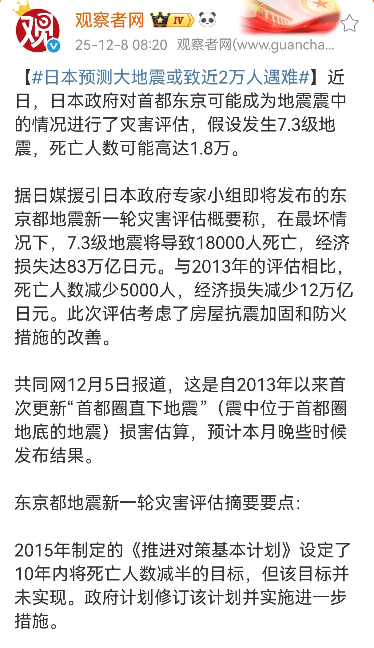 临睡前，吃了一口大瓜，这瓜有点意思：一早看到新闻，日本12月5日共同社报道，预测