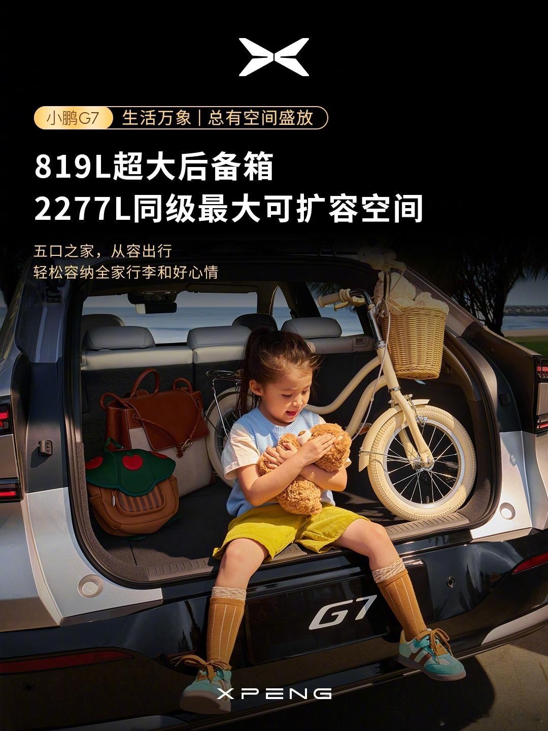小鹏G7今晚就要上市了，预售价23.58万元，正式售价会是多少呢？上周我们已经