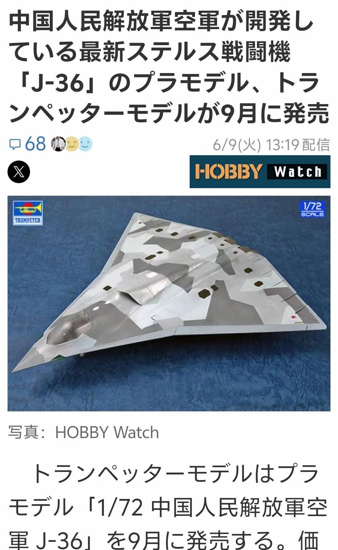 歼36还没正式服役，日本先在网上卖起了中国J36模型！这1:72模型非常逼真，