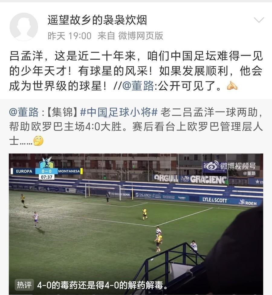 吕孟洋一球二助攻登上热搜！广大球迷认为：已经远超同龄时期的蒿俊闵，是达到齐达内