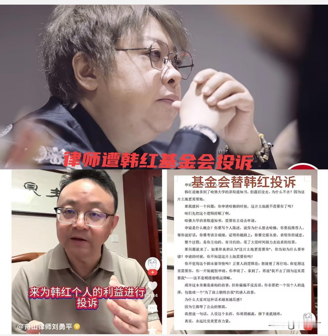 律师质疑韩红，韩红基金会投诉律师舟山刘勇平律师公开质疑韩红的哈佛录取通知书，视