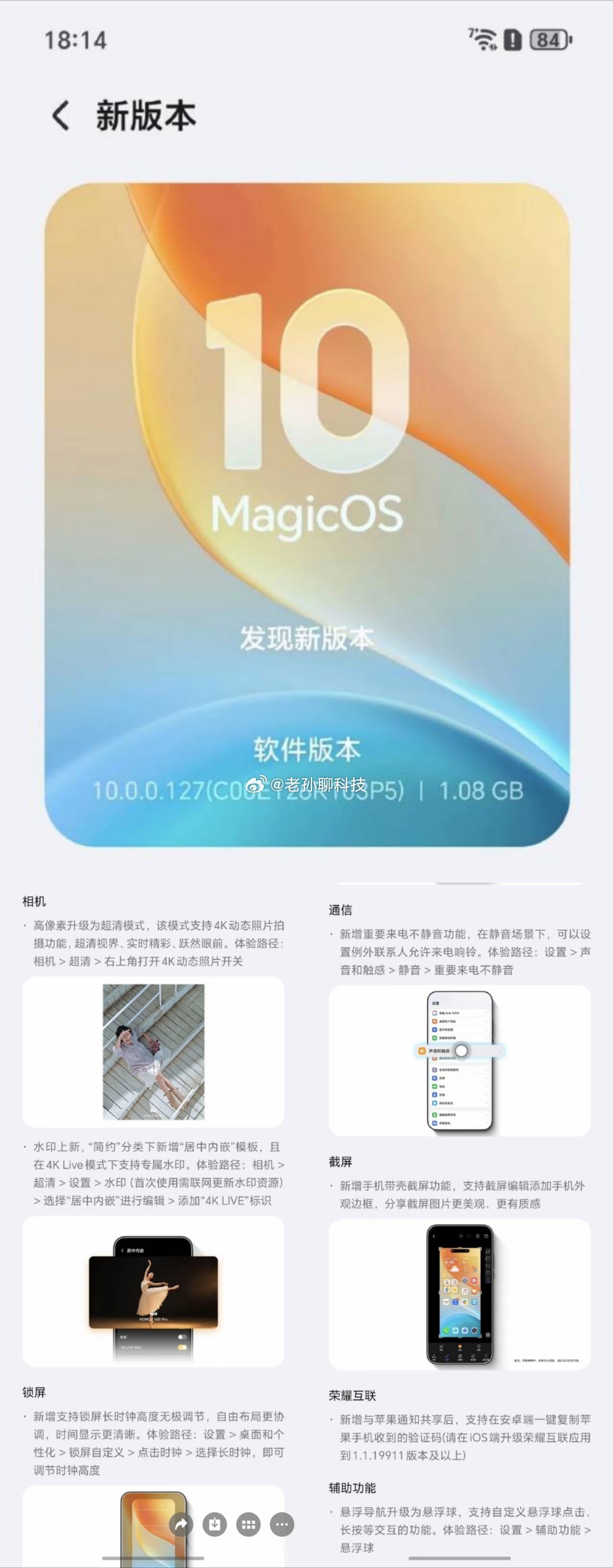 荣耀500系列升级MagicOS10最新127版本升级幅度非常大，相机支持4K