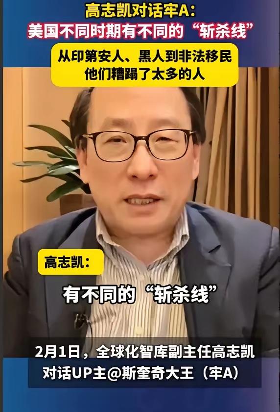 高志凯这一下子，把斩杀线，推到历史层面，这就说明斩杀线这个东西，不是某个地区的专