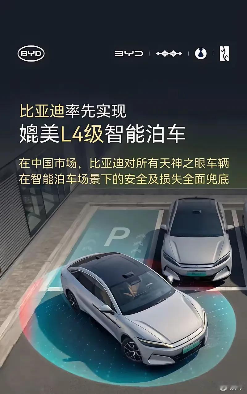 比亚迪的一小步，业界的一大步虽然只是在泊车的情景下也是全行业唯一一家明确由车