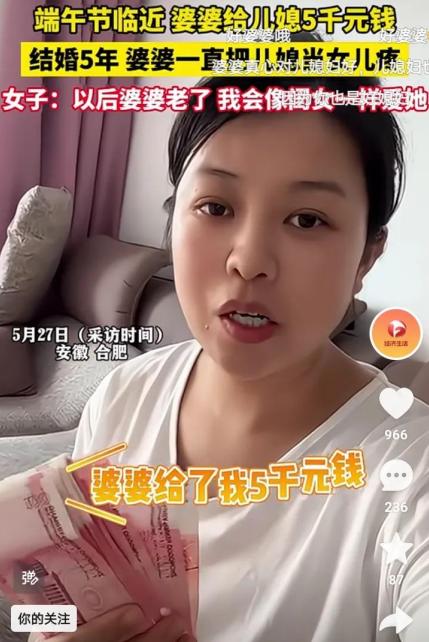 5月27日，安徽合肥，李女士分享：端午节婆婆给5000元零花钱！这份来自