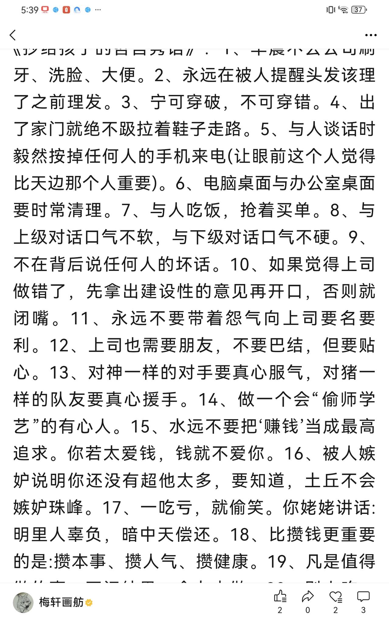 认知人情世故感悟人生