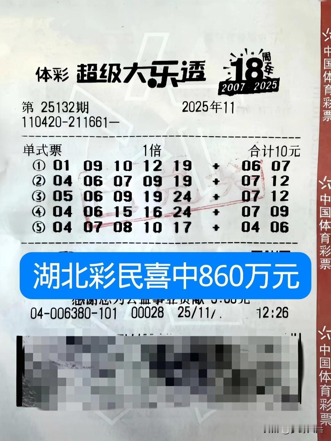 湖北农民工出门找工作，路过一家彩票店，顺路买了10元彩票，没想到中了个一等奖，奖