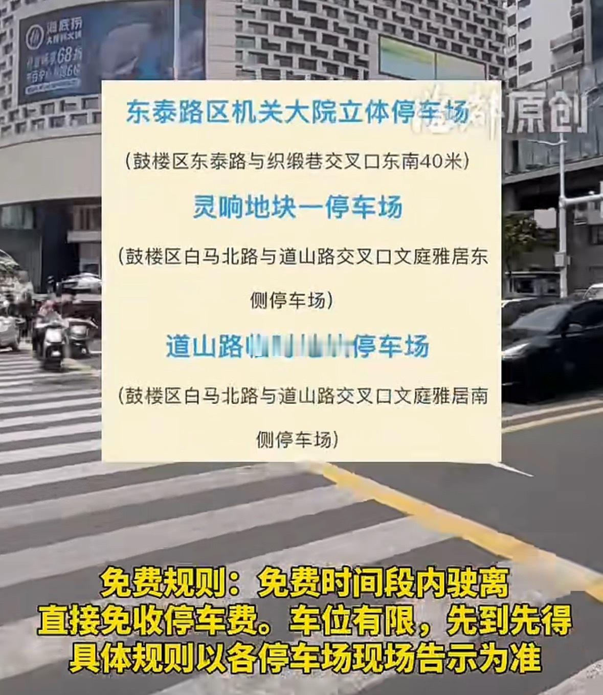 外地游客专属！“五一”期间福州鼓楼7大停车场免费停