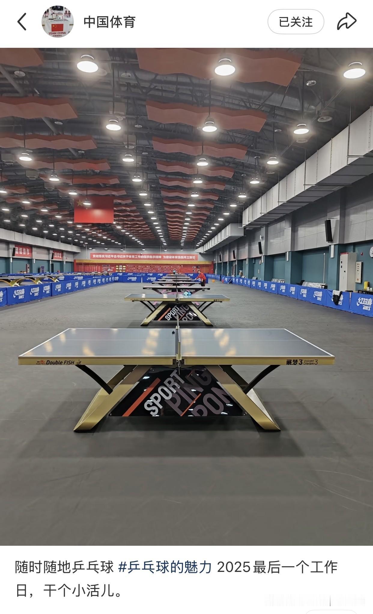 中国乒乓球队今天放假了，可以回家过年啦。腊月二十六，大家结束了这一年的工作和