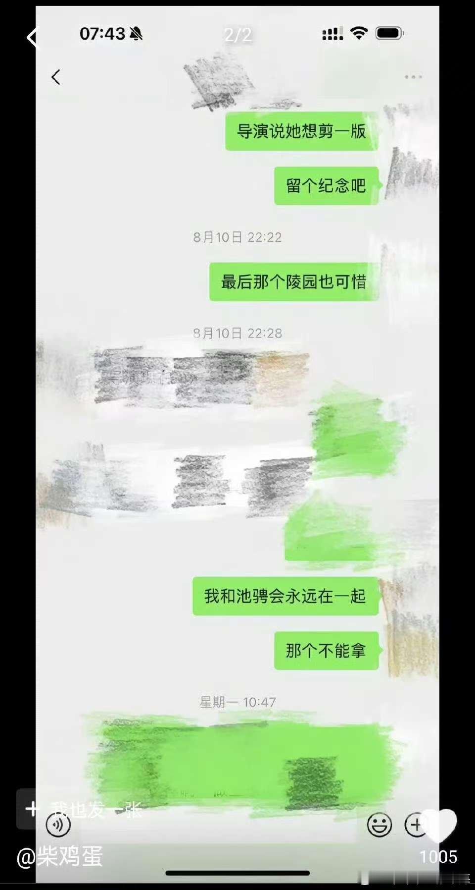 柴鸡蛋晒与藏头诗聊天记录你们知道是什么意思吗？柴鸡蛋藏头诗聊天记录​​​