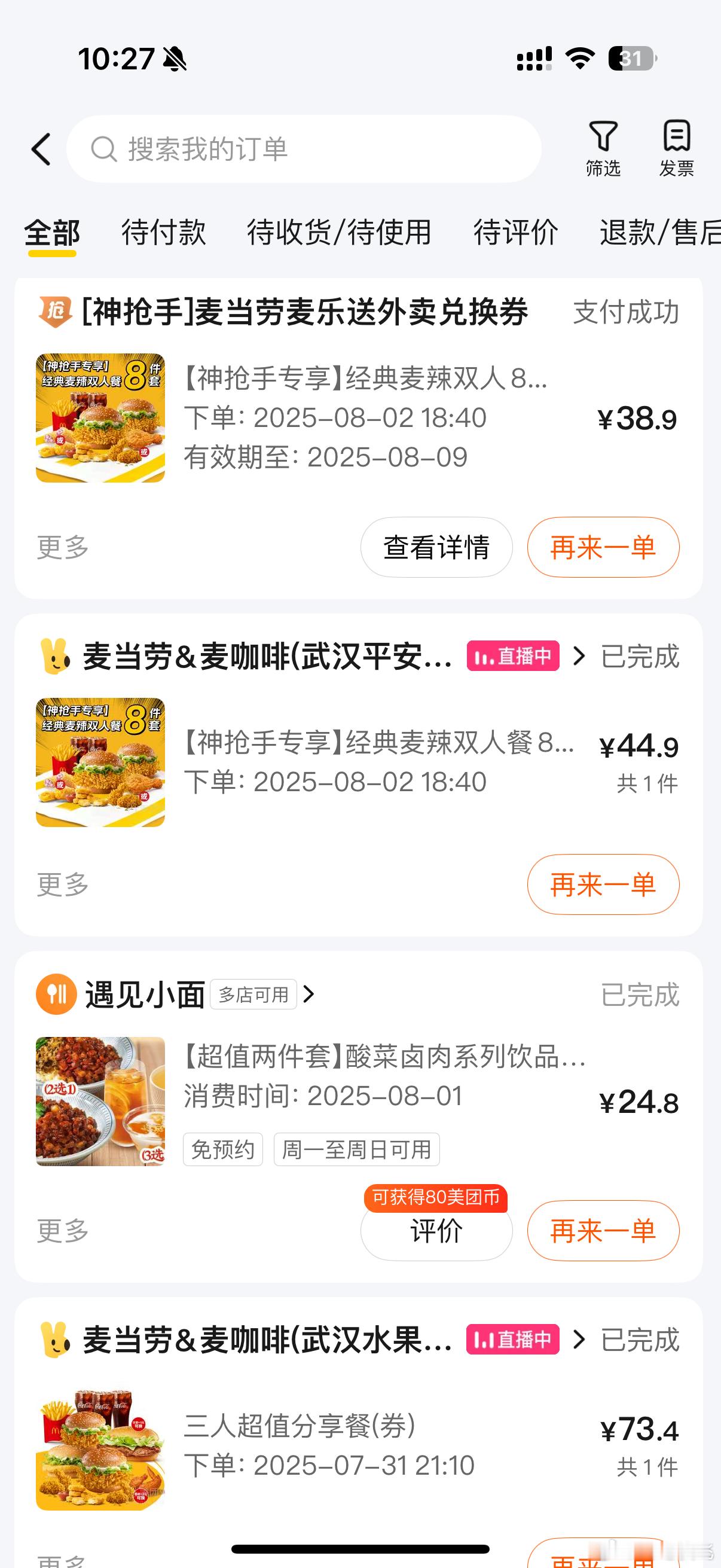 美团退款还好我一般没有屯券的习惯现用现买[doge]​​​