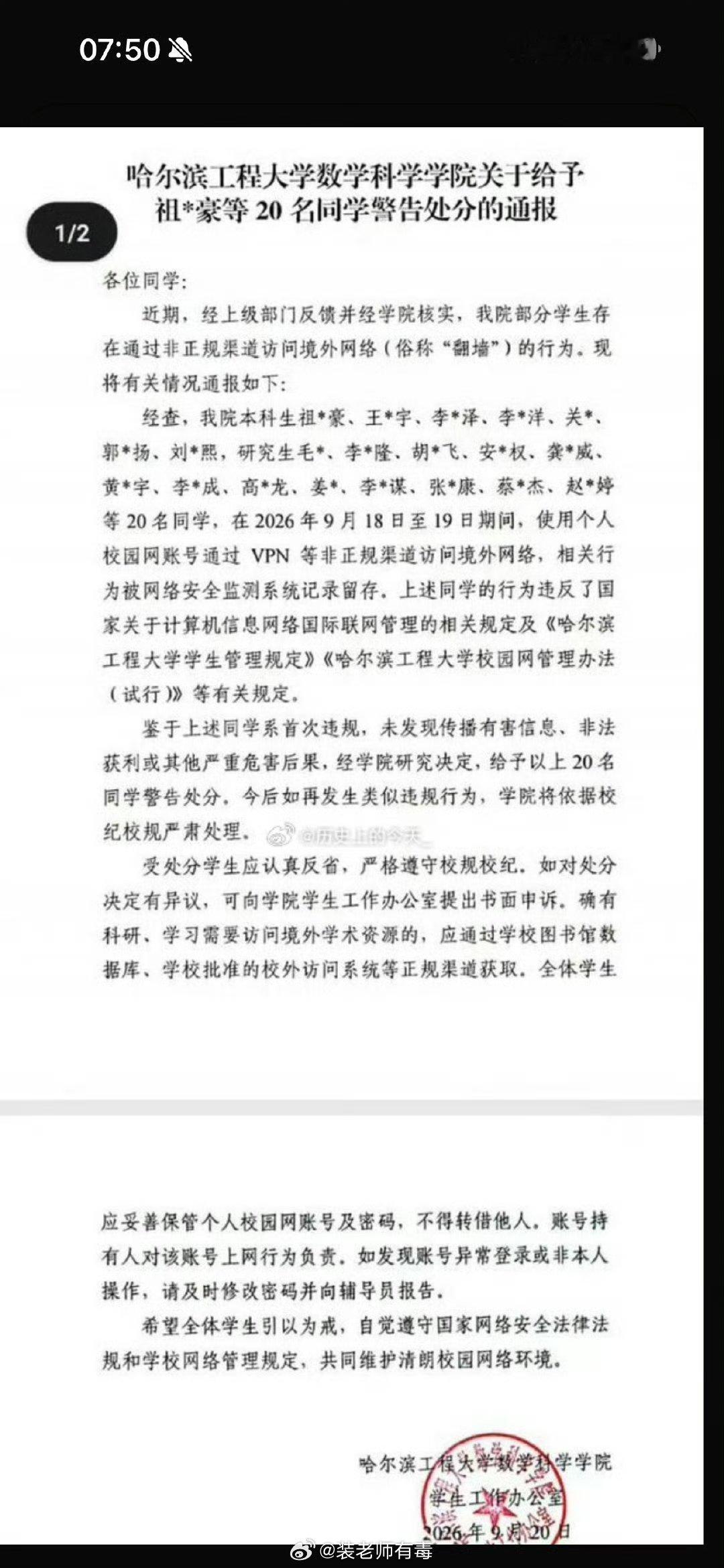 艹，现在的学生哈尔滨工程大学学生翻墙被警告处分​​​