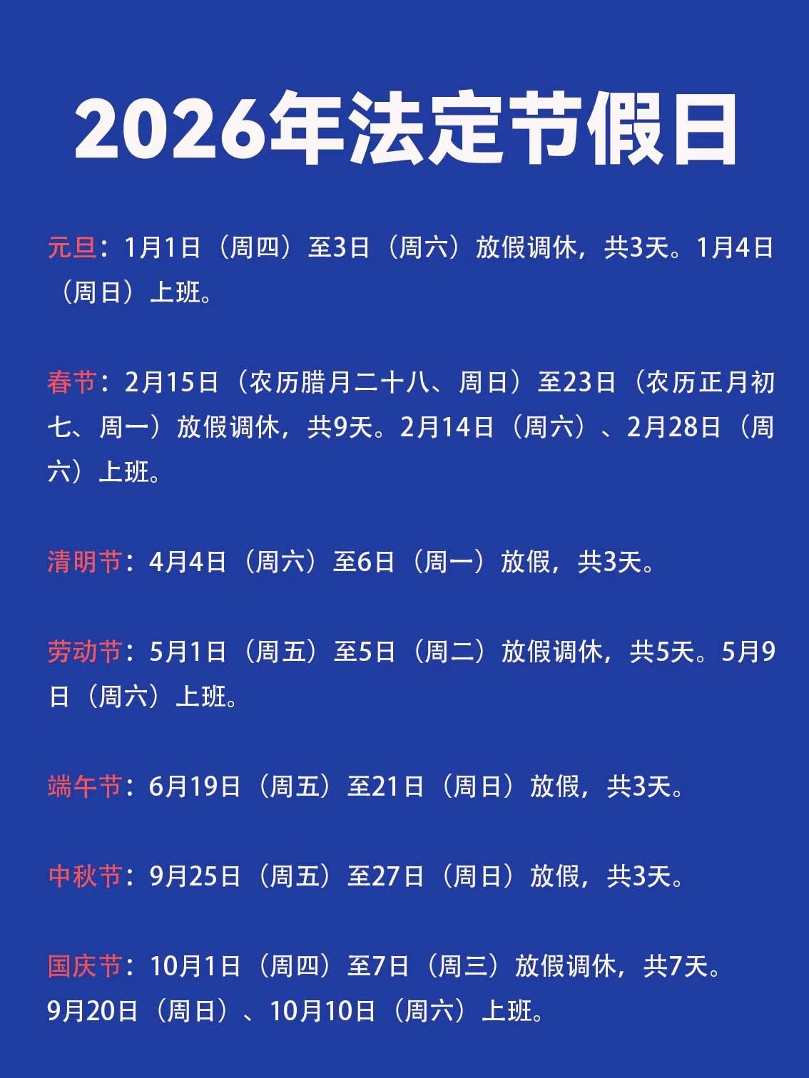 2026春节放9天假真不错，春节9天，不过很多公司可能小年就放假了。关键是，国