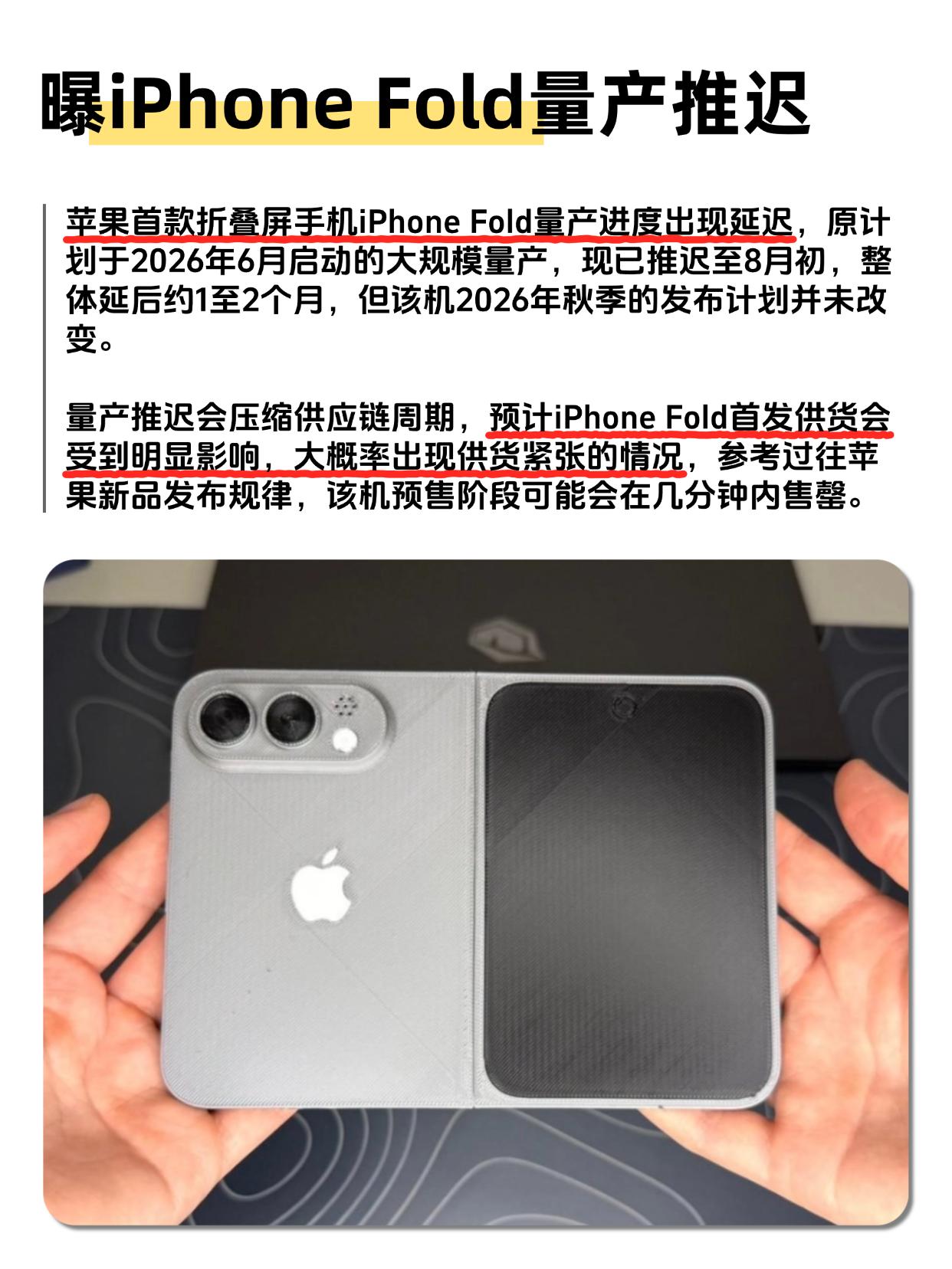 苹果折叠屏延迟还缺货？这不得抢疯了......看爆料，说iPhoneFol