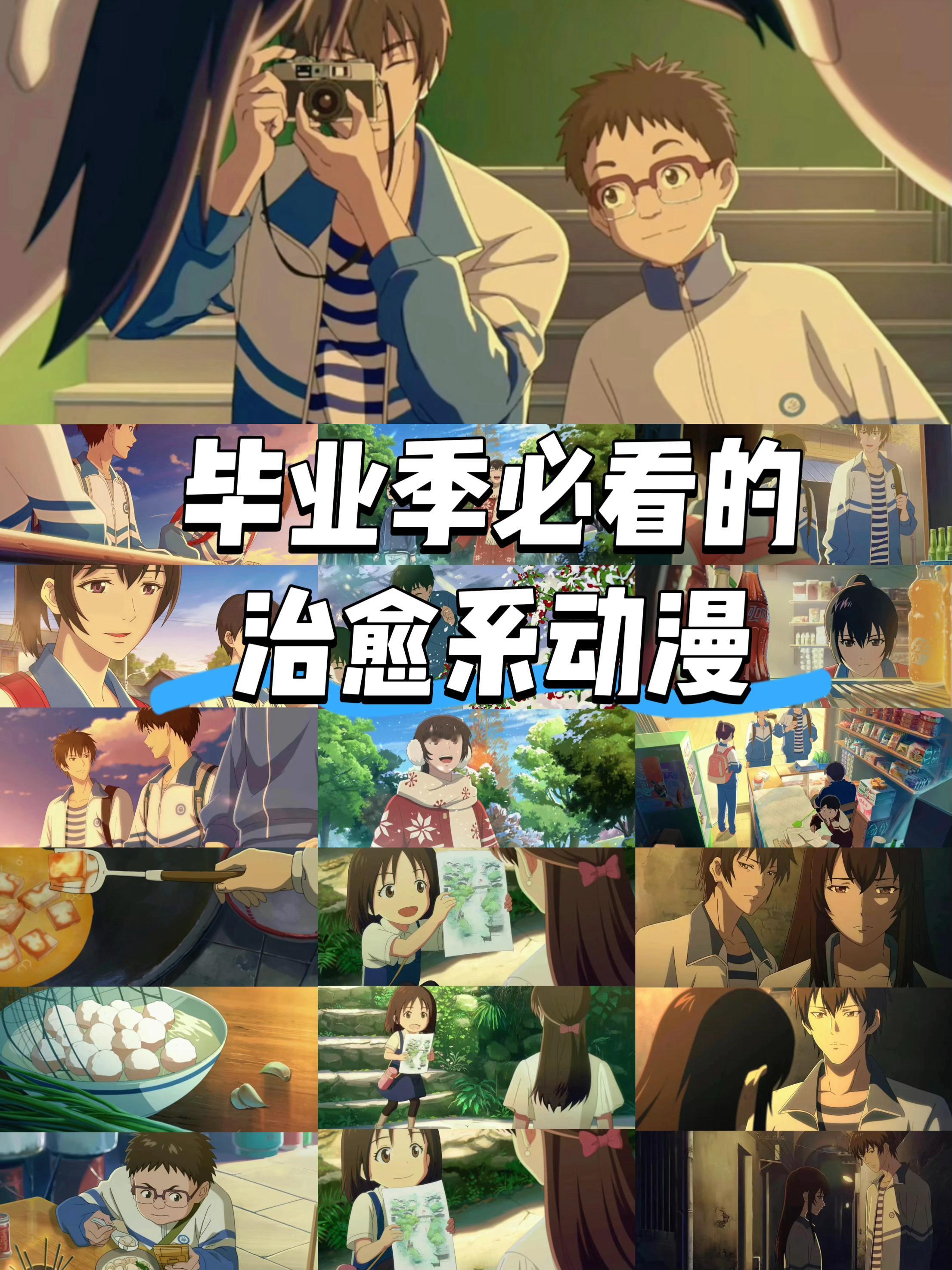 《昨日青空》毕业季必看的治愈系动漫电影！毕业季的动漫仪式感国漫次元星火计