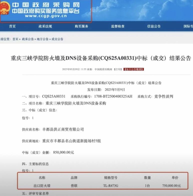 把一台售价279的路由器，报价750000卖给重庆三峡学院，最后成功中标，杀猪盘