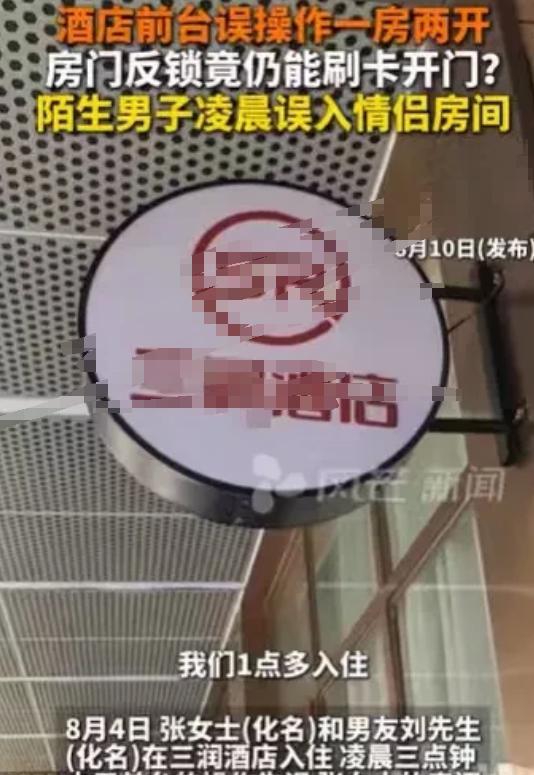 湖南长沙，凌晨一点多，张女士和男友刘先生拖着疲惫的身躯入住了一家酒店。本以为能在
