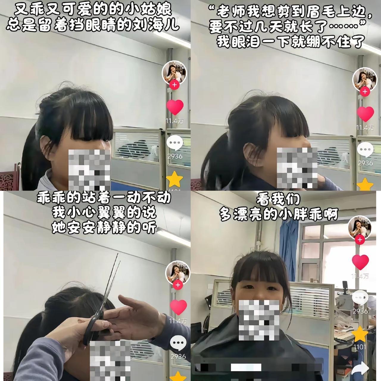 黑龙江一女老师上课，瞧见个可爱小女孩，刘海老长遮住眼，老师随口一说，小女孩却