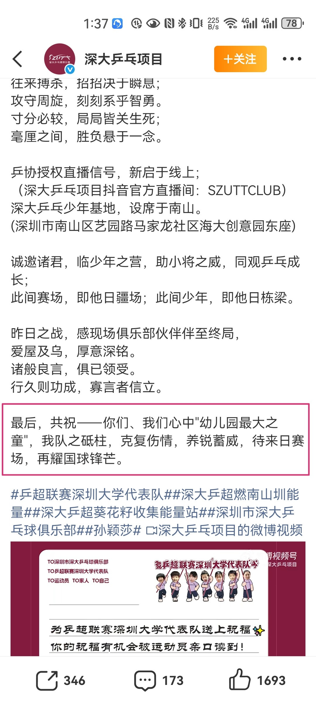 深圳大学俱乐部祝球队抵住孙颖莎克复伤情养锐蓄威孙颖莎深大定海神针