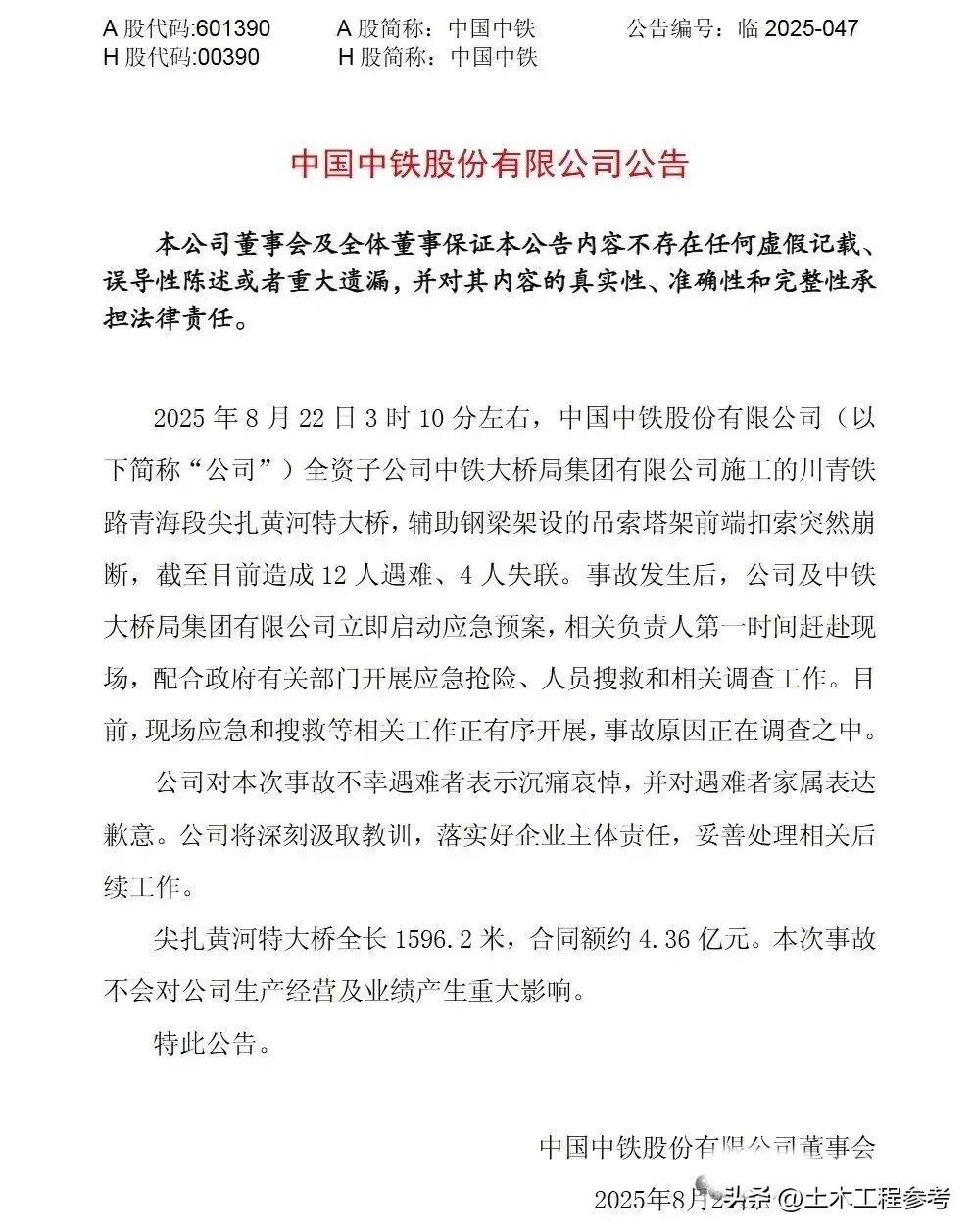 8月22日凌晨3点10分，在青海尖扎黄河特大桥的施工现场，当夜深人静之际，一场悲