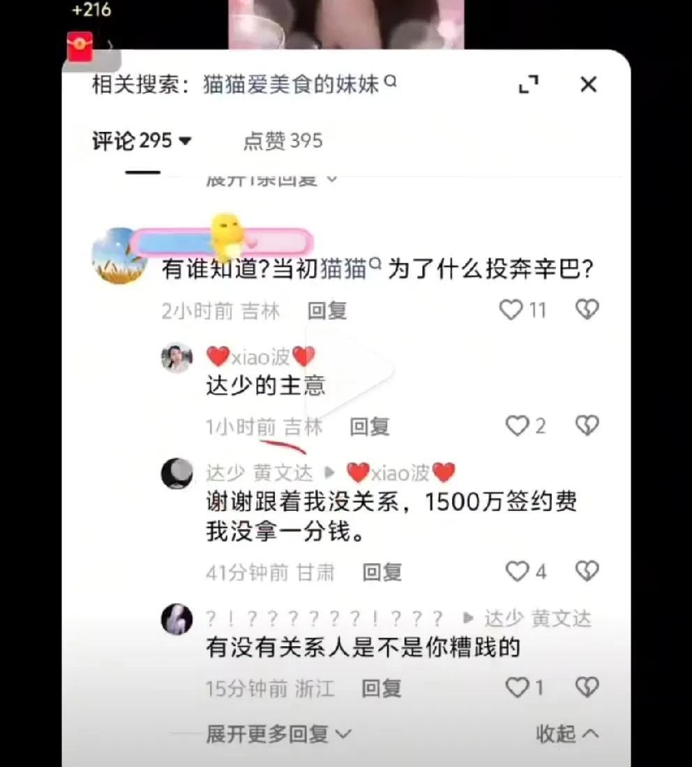 达少回应猫妹妹：1500万签约费，没拿一分。消失在互