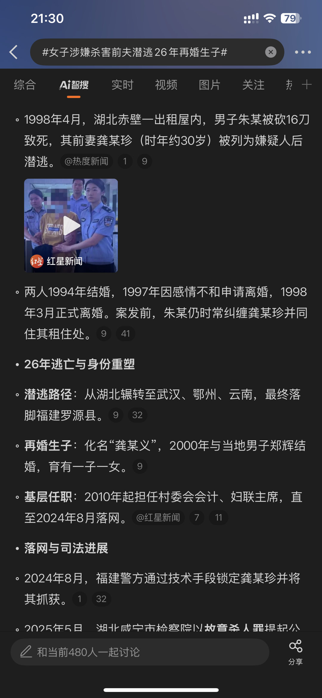 女子涉嫌杀害前夫潜逃26年再婚生子没想到杀人潜逃后还能当“官”​​​