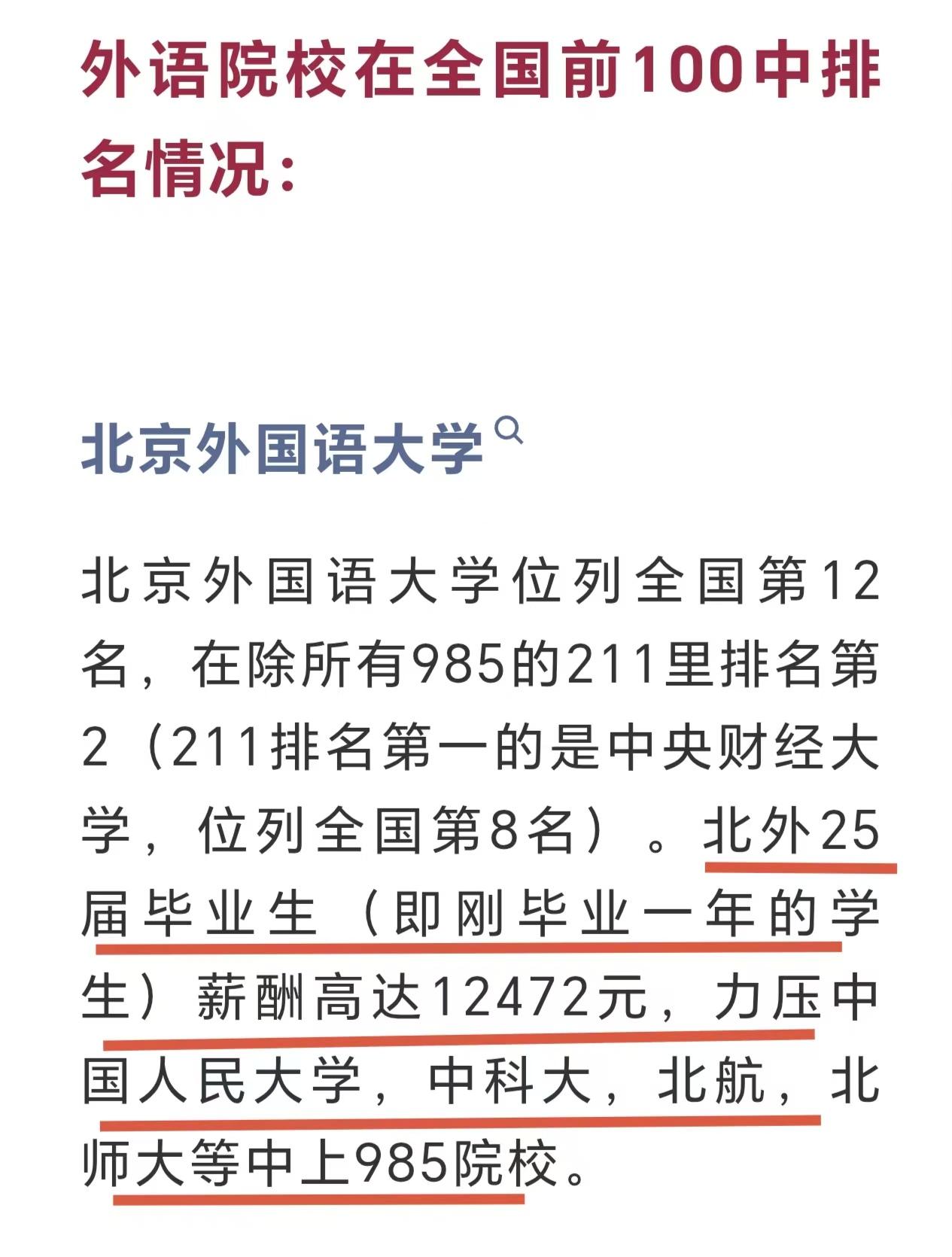 谁说在AI时代，外语不再吃香？事实胜于雄辩，排行不会骗人。学外语不但可以