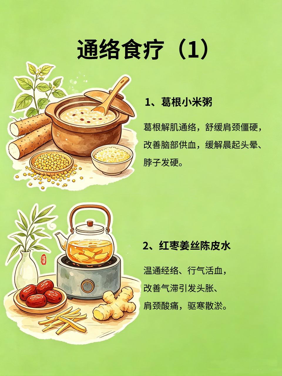 肩颈僵硬头晕脑胀？4道通络食疗，疏通头部气血长期久坐低头、熬夜劳损，多数人常年